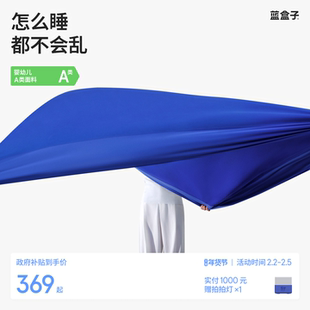 蓝盒子裸床笠床单床垫保护罩四季通用婴幼儿A类防滑透气床垫套