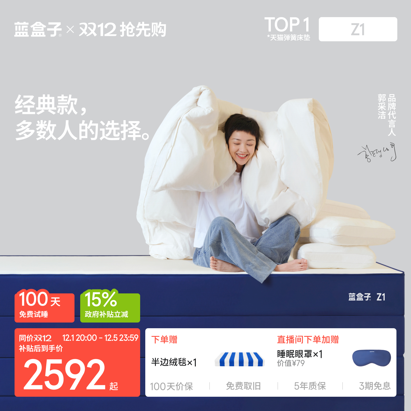 蓝盒子Z1｜经典款软硬适中