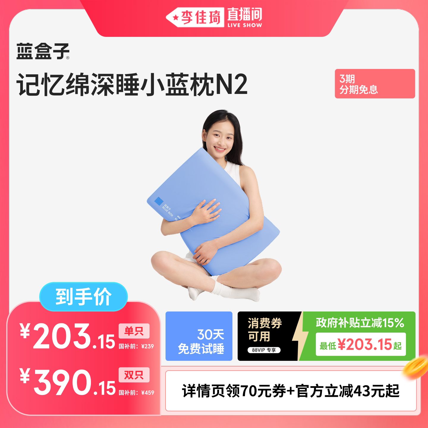 【李佳琦直播间零食专场】蓝盒子小蓝枕N2记忆绵成人枕头图片