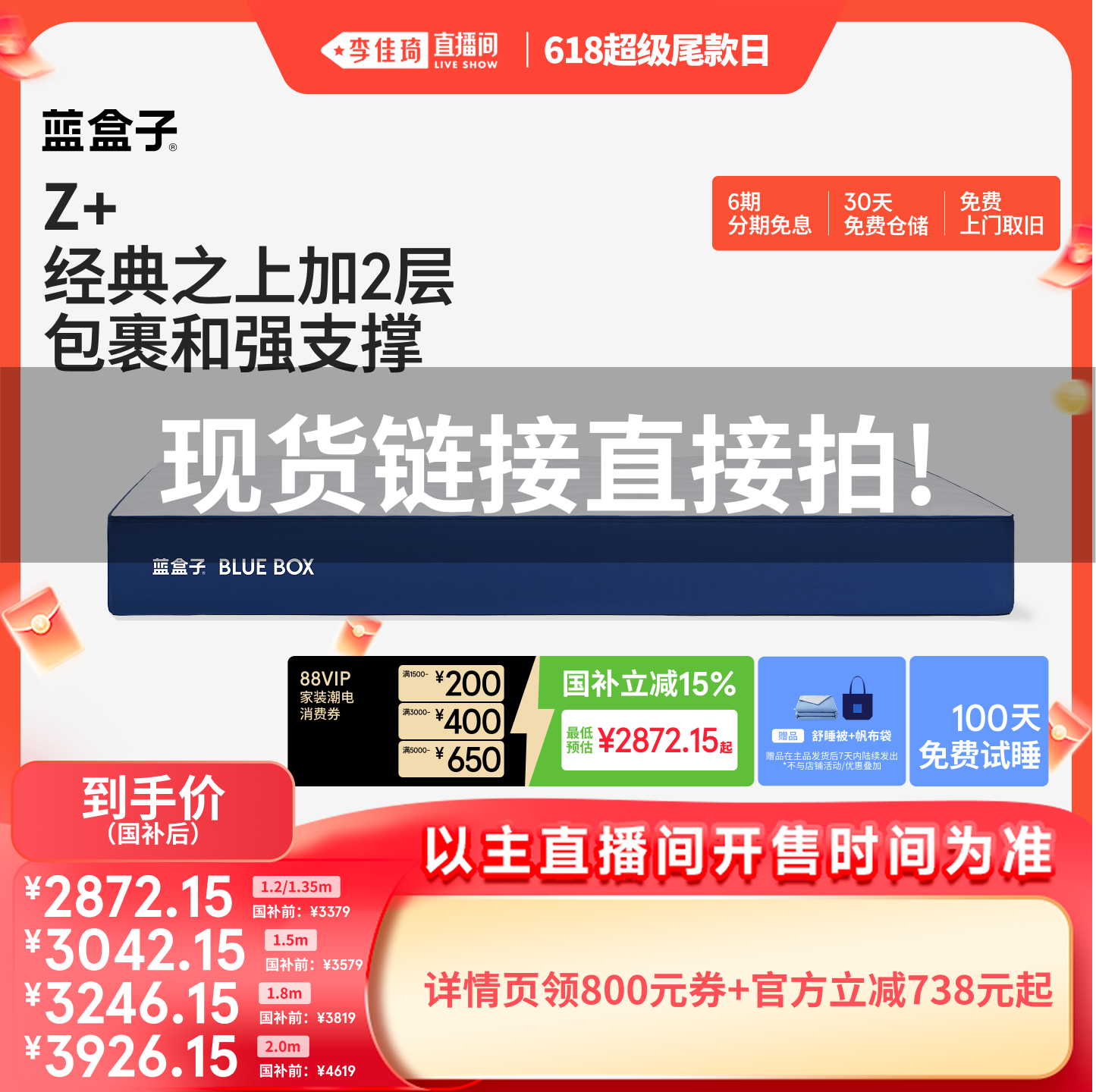 【李佳琦618超级尾款日】蓝盒子Z+记忆棉弹簧床垫柔中带酒店支撑