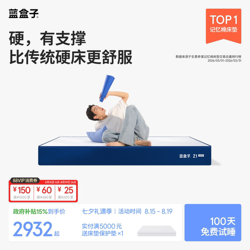 蓝盒子Z1小石头｜偏硬款强支撑