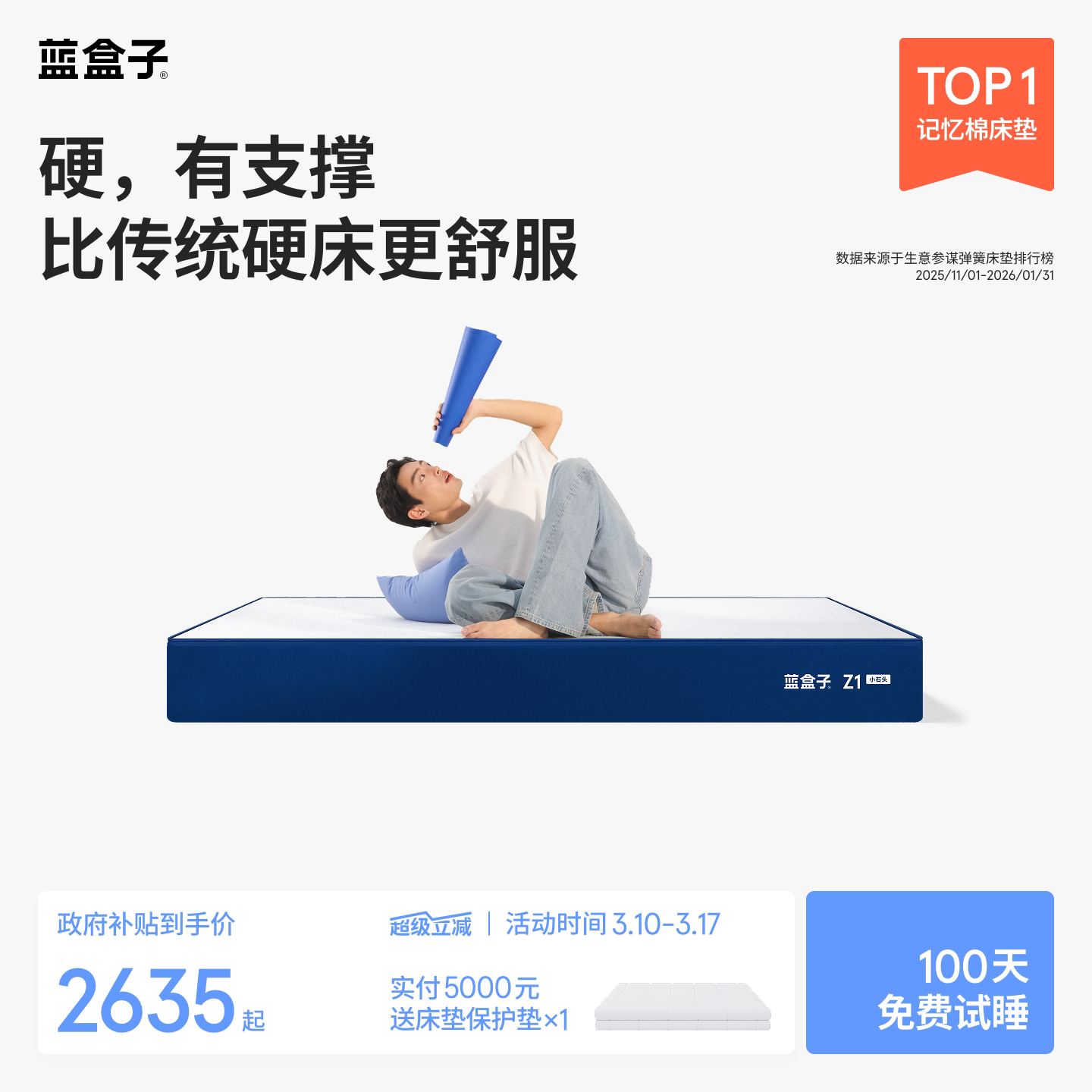 蓝盒子Z1小石头床垫独立袋装弹簧记忆棉偏硬家用卧室双人厚席梦思