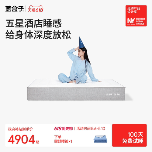 蓝盒子Z1Pro｜升级款五星睡感
