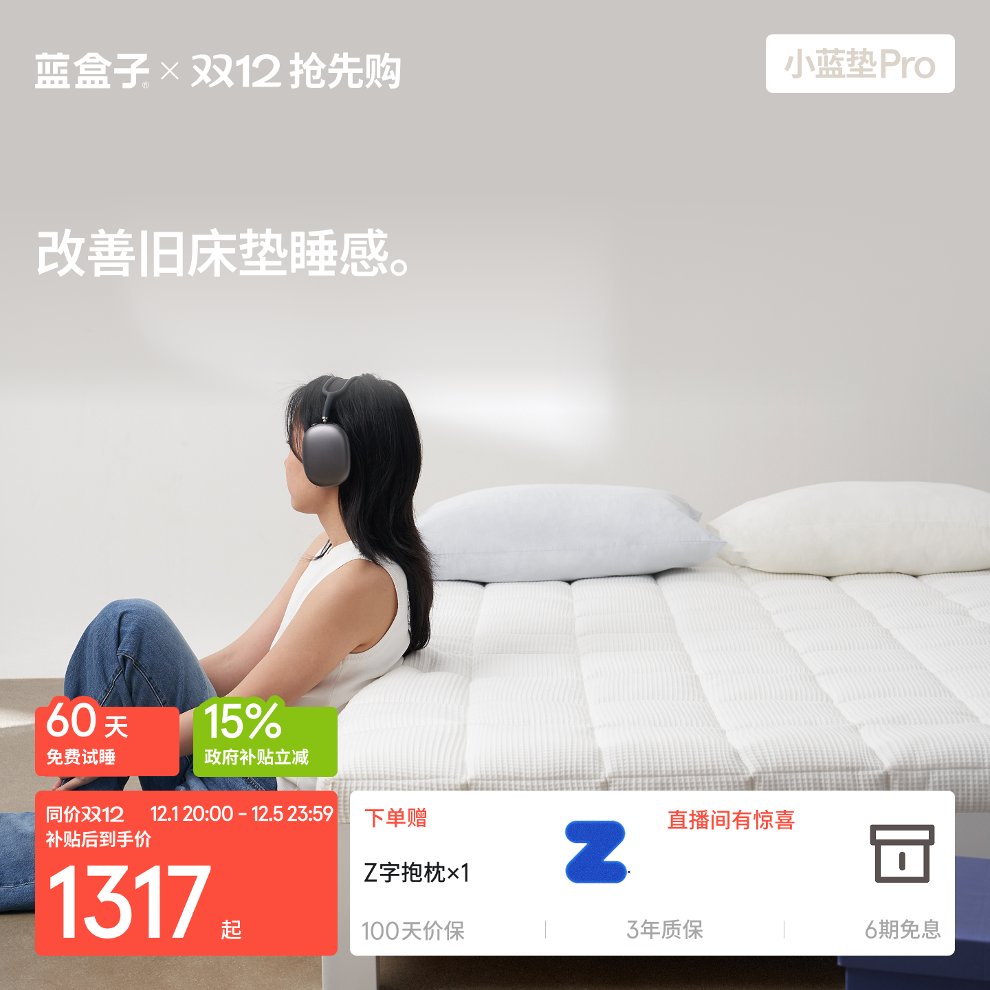 蓝盒子小蓝垫Pro｜睡感更高级