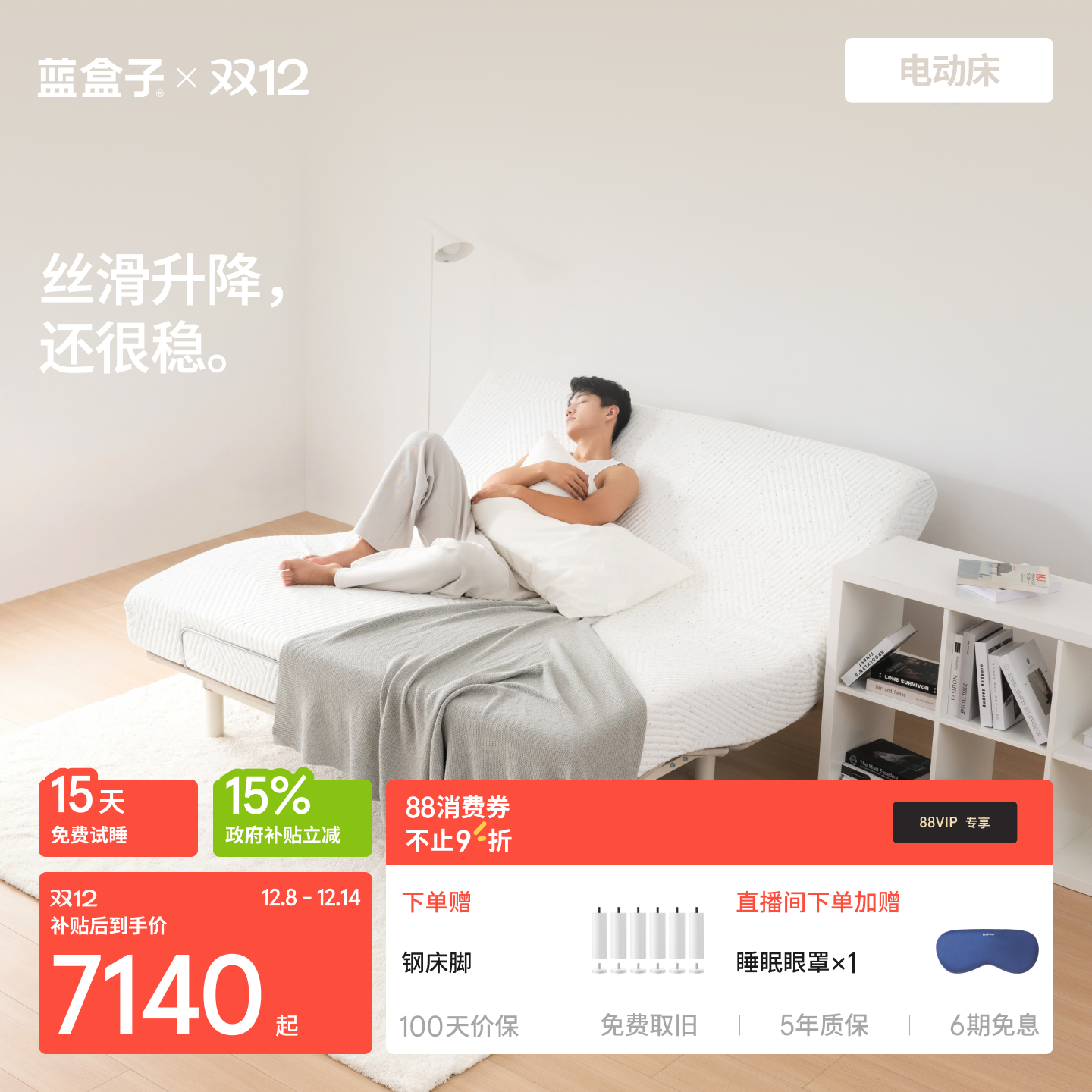 蓝盒子电动床｜N种模式稳固灵活