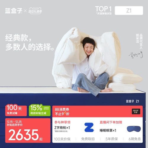 蓝盒子Z1｜经典款软硬适中