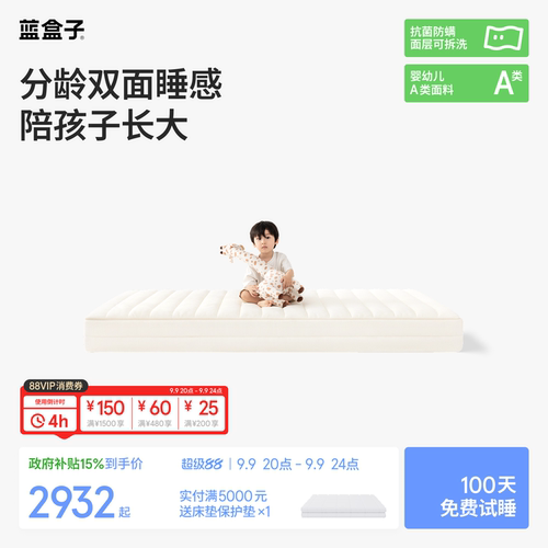 蓝盒子小朋友床垫｜分龄护脊
