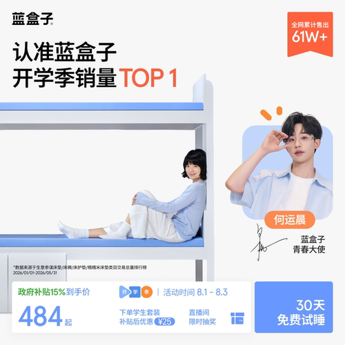 蓝盒子小蓝垫｜记忆棉学生床垫
