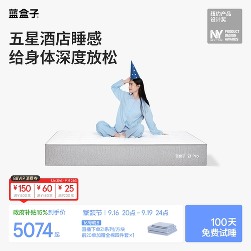 蓝盒子Z1Pro｜升级款五星睡感