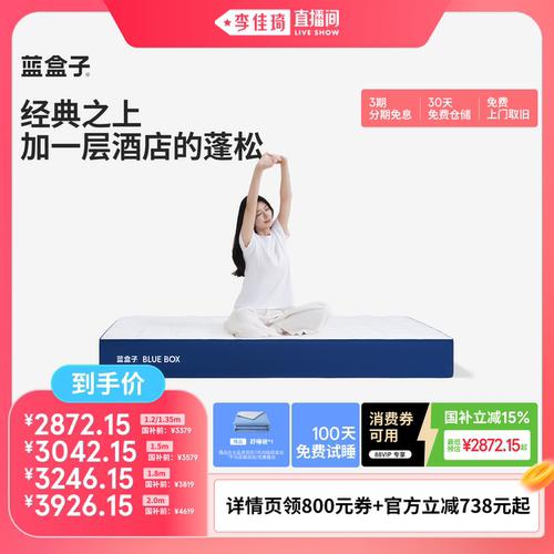 【李佳琦直播间宠物节】蓝盒子升级款 Z+记忆绵弹簧床垫