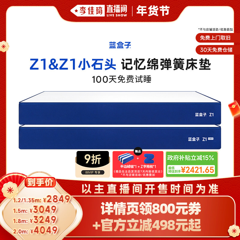 【李佳琦直播间美妆节】蓝盒子 Z1/小石头记忆棉弹簧床垫,住宅家具,弹簧床垫,淘宝优惠券,粉丝福利购,淘宝优惠卷