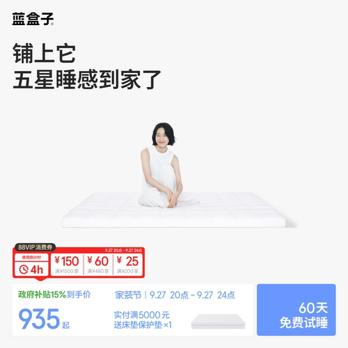 蓝盒子小蓝垫Pro｜睡感更高级