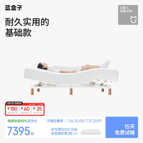 蓝盒子电动床｜N种模式稳固灵活