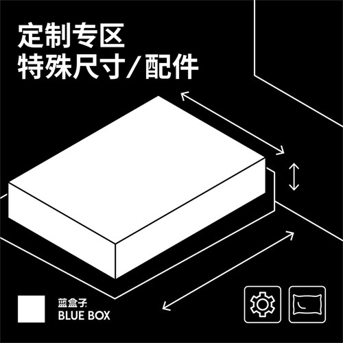 【定制&配件】蓝盒子床垫特殊尺寸定制云母枕套电动床实木脚组合-封面