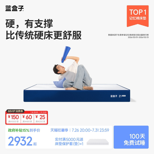 蓝盒子Z1小石头｜偏硬款强支撑
