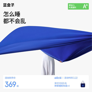 蓝盒子裸床笠床单床垫保护罩四季通用婴幼儿A类防滑透气床垫套