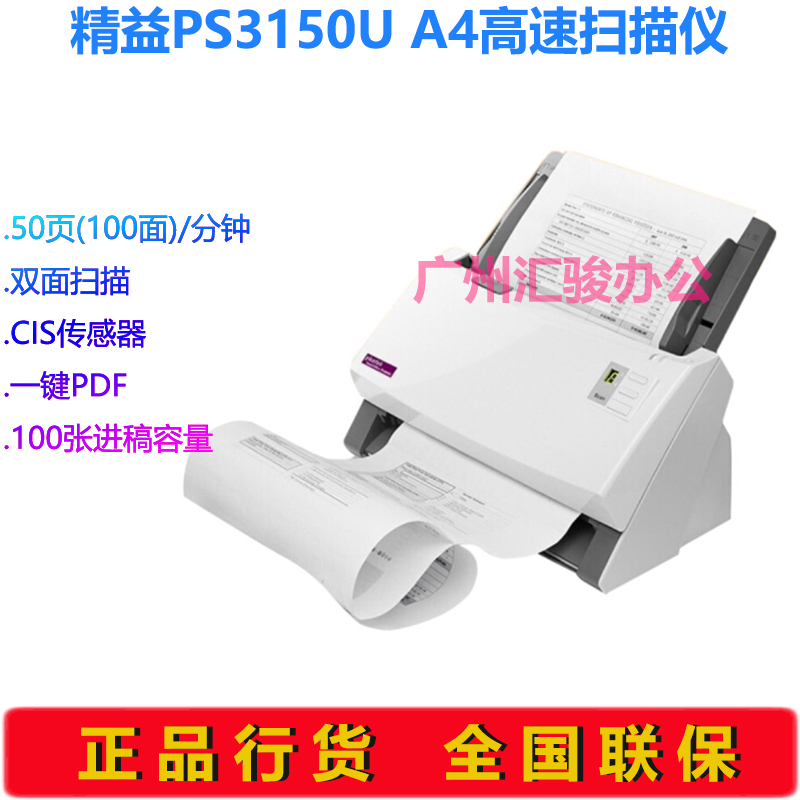 Plustek馈纸式扫描仪高速