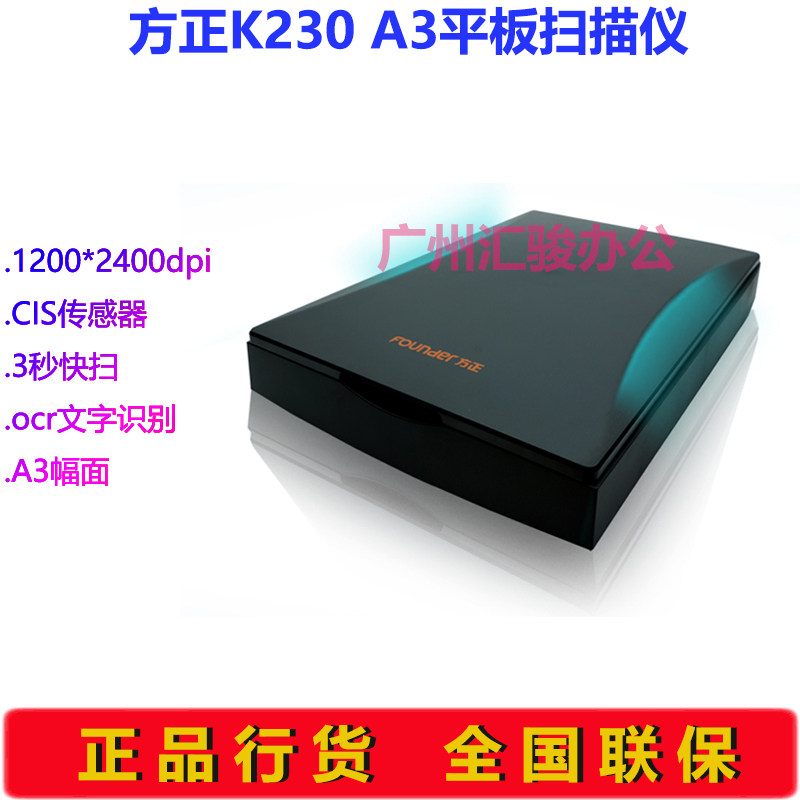 方正K230平板式扫描仪高速高清工程图纸图片办公商务A3幅面