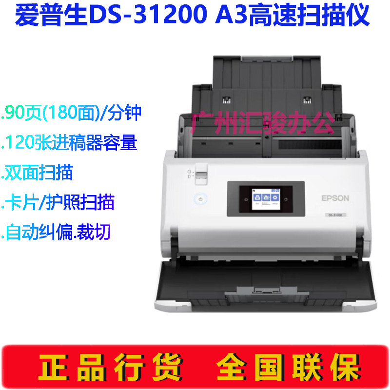 EPSON爱普生DS-31200高速馈纸式扫描仪A3大幅面彩色文档教育阅卷