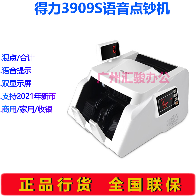 得力3909S点钞机验钞机银行C类语音商用家用收银支持新版币