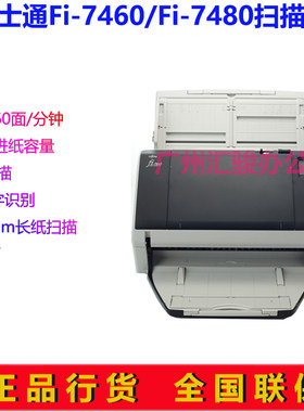 富士通Fi-7460/Fi-7480馈纸式扫描仪A3大幅面高速双面档案数字化