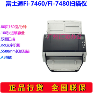 富士通Fi-7460/Fi-7480馈纸式扫描仪A3大幅面高速双面档案数字化