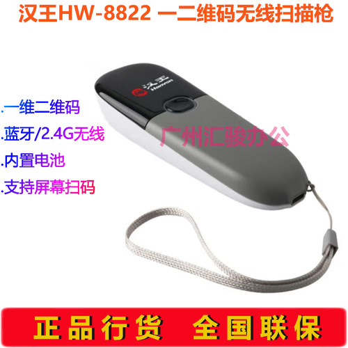 Hanvon汉王HW-8822信创国产扫描枪一二维码无线蓝牙影像平台扫码