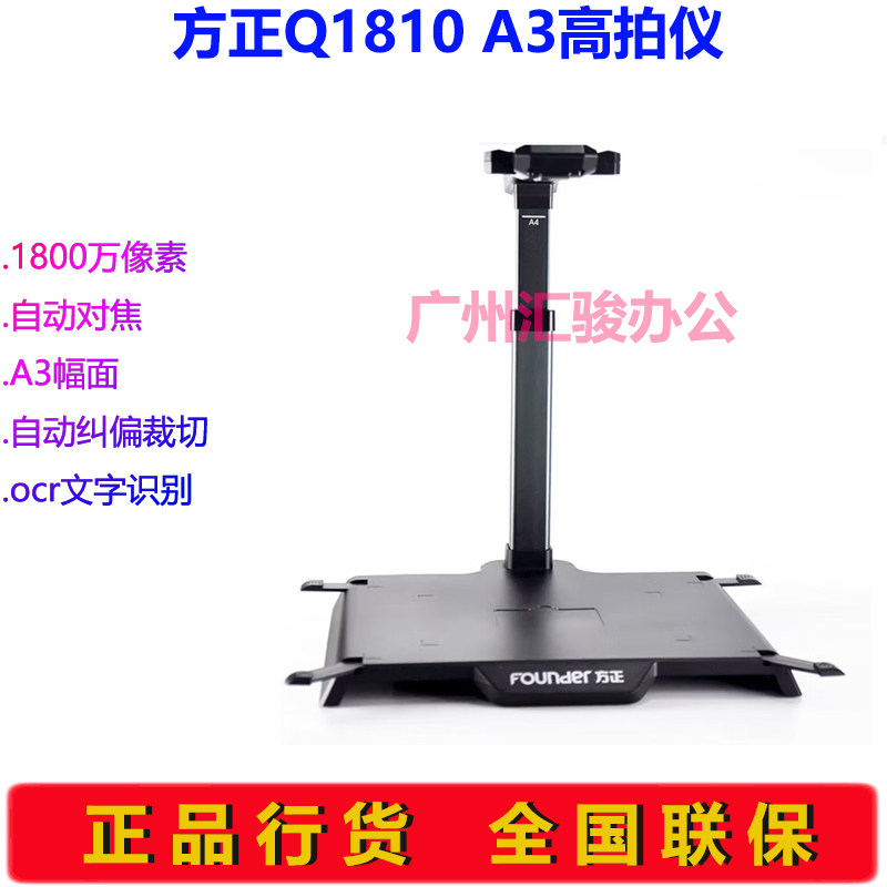 方正Q1810高拍仪扫描仪A3/A4自动对焦1800万像素