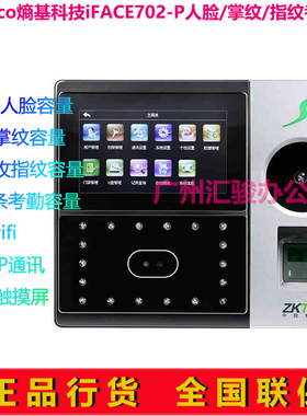 ZKTeco熵基科技IFace702-P人脸掌纹指纹考勤门禁一体机繁体英文版