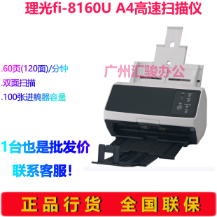 Ricoh理光fi 8160U扫描仪A4高速60面120面彩色双面馈纸式
