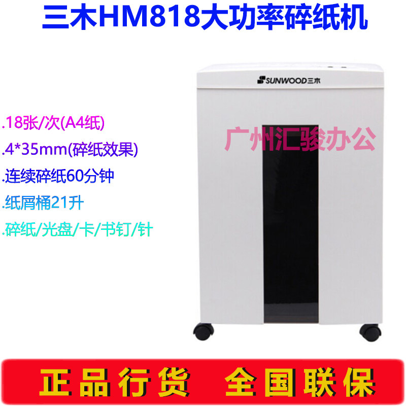 三木HM818碎纸机电动静音粉碎机办公家用财务可碎光盘/卡/书钉