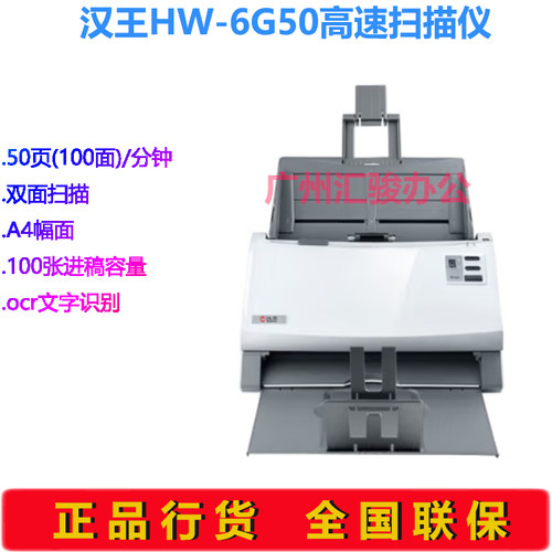 Hanvon汉王HW-6G50馈纸式高速扫描仪批量A4幅面彩色双面自动进纸