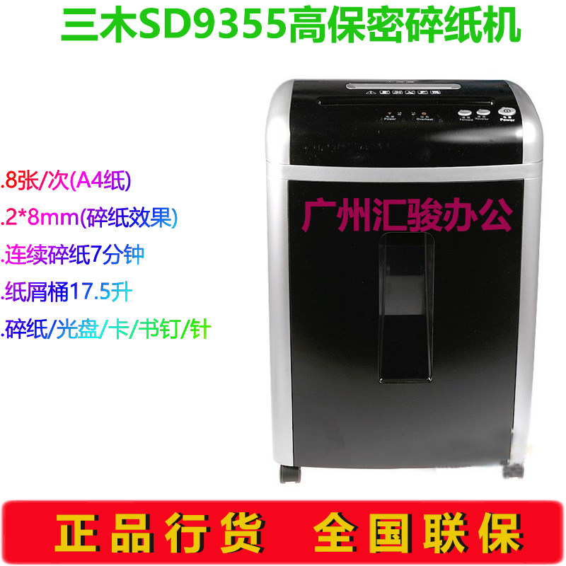三木SD9355碎纸机静音粒状保密办公商用文件资料粉碎机碎光盘/卡