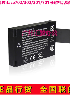 ZKTECO熵基科技iface702/302/301/701考勤机打卡机消费后备锂电池