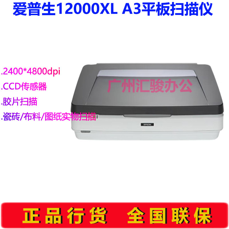 Epson爱普生12000XL扫描仪A3平板CCD实物图纸胶片布料瓷砖地板