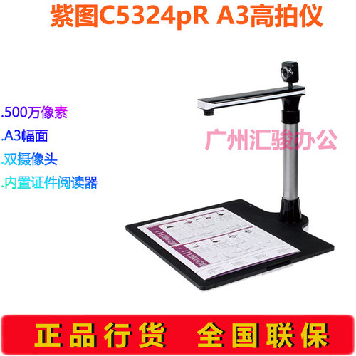 紫图C5324pR高拍仪500万像素A3幅面速拍仪双头