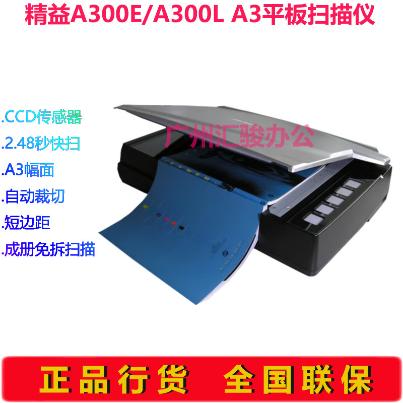Plustek精益A300E/A300L扫描仪A3平板彩色高速高清短边距零边距
