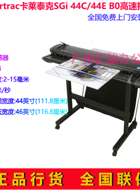 Colortrac卡莱泰克SmartLF SGi 44C/44E扫描仪B0大幅面工程图纸