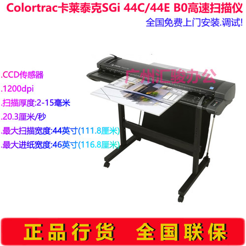 B0大幅面扫描仪Colortrac
