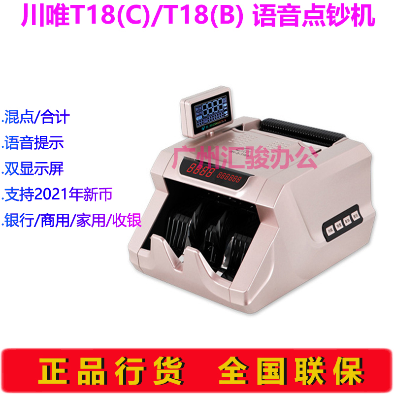 川唯点钞机新版人民币