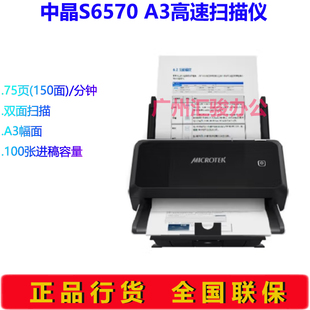 中晶S6570扫描仪高速自动进纸大批量高清双面办公档案A3幅面