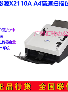 WinMage影源X2110A扫描仪馈纸式A4彩色双面高速文档支持国产系统