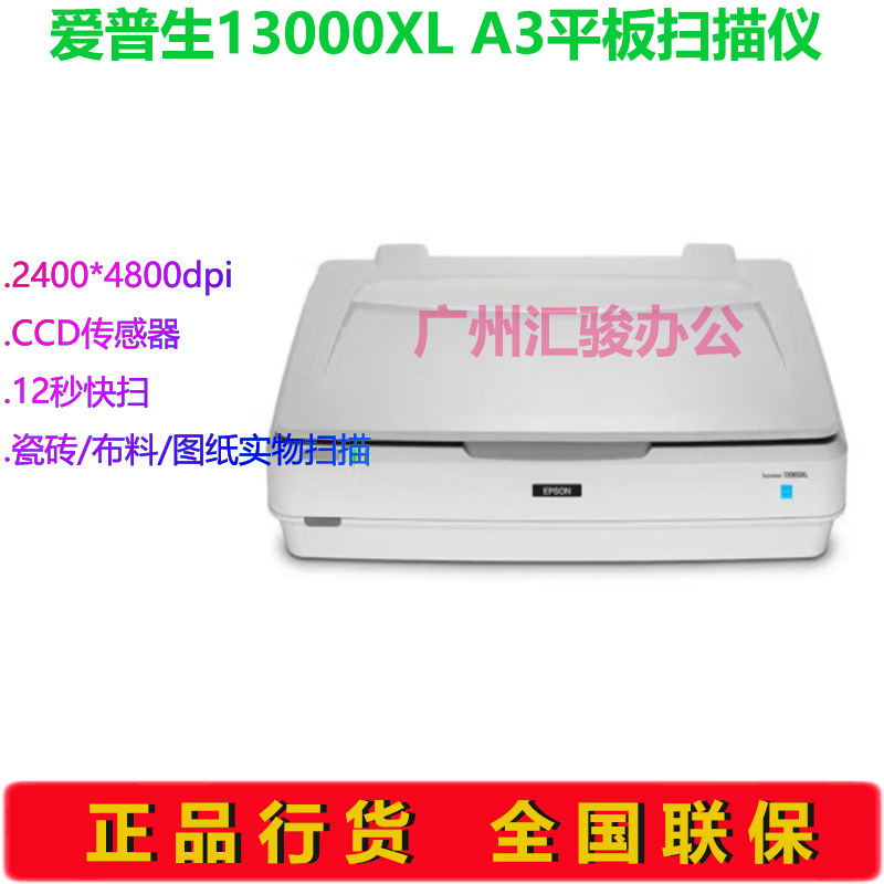 Epson爱普生13000XL扫描仪A3平板CCD实物图纸布料瓷砖地板