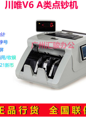 川唯v6智能点钞机银行办公
