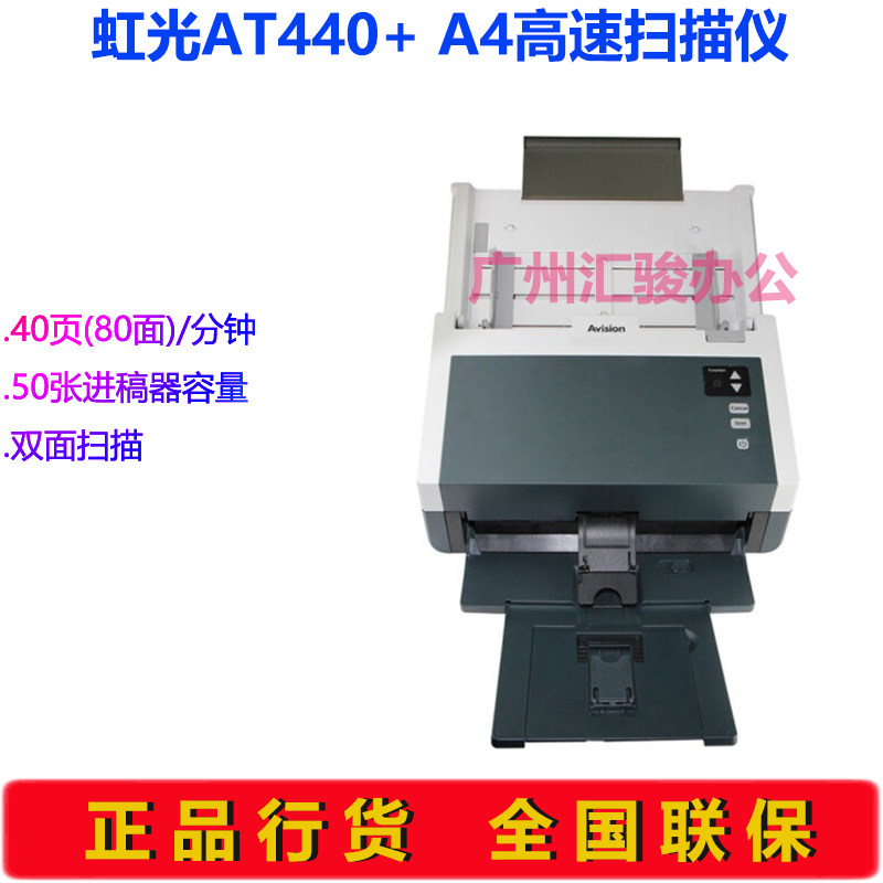 Avision虹光AT440+彩色扫描仪双面A4馈纸式自动进纸文件扫快递单