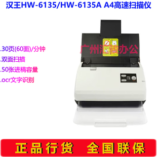 Hanvon汉王HW 6135A馈纸式 6135 高速档案扫描仪A4双面自动进纸