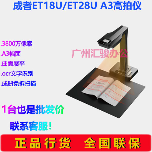 CZUR成者ET18U/ET28U高拍仪3800万像素智能激光曲面展平A3成册