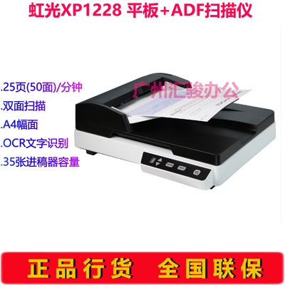 AVISION虹光xp1228扫描仪馈纸式