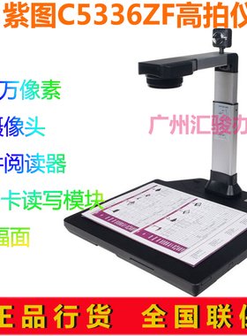 紫图C5336ZF高拍仪速拍仪500万像素A3幅面双头
