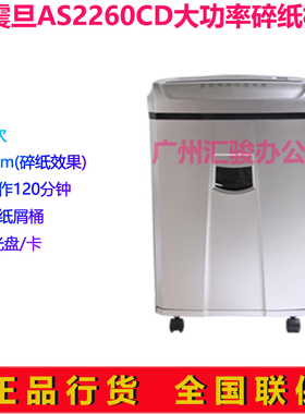 AURORA震旦AS2260CD碎纸机办公大功率120分钟长时间碎光盘卡